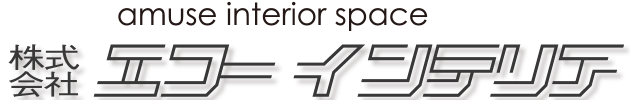 株式会社エコーインテリア